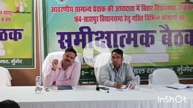 मुंगेर: विधानसभा चुनाव को लेकर सामान्य प्रेक्षक की बैठक आयोजित