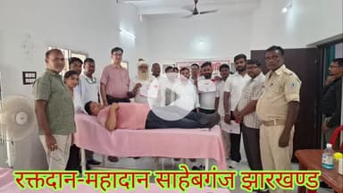 रक्तदान महादान  रक्तदान दान कर आप जीवन दान दे सकतें है