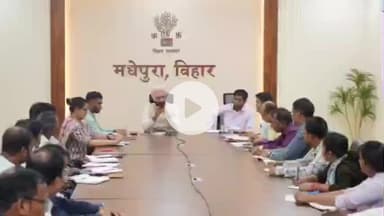 मधेपुरा: बिहार विधानसभा चुनाव के सफल संचालन को लेकर कंप्यूटराइजेशन एवं वेबकास्टिंग कोषांग की समीक्षा बैठक संपन्न