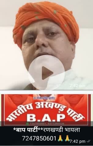 जयःहिन्द जय जनता जय भारत***जय बाप पार्टी**रणखण्डी भायला 7247850601🙏🙏