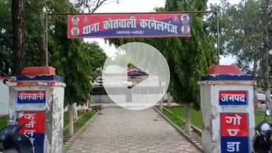 करनैलगंज: करनैलगंज में पत्नी को अज्ञात युवक के साथ देख पति ने जताया विरोध, ससुरालियों ने की पिटाई