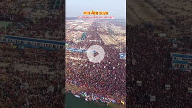माघ मेला 2026🙏🔱#prayagraj #maghmela2026 #explore #trending #viral