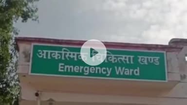 देेेवरिया: देवरिया में दीपावली पर हादसा, पटाखों से अलग-अलग डेढ़ दर्जन लोग झुलसे