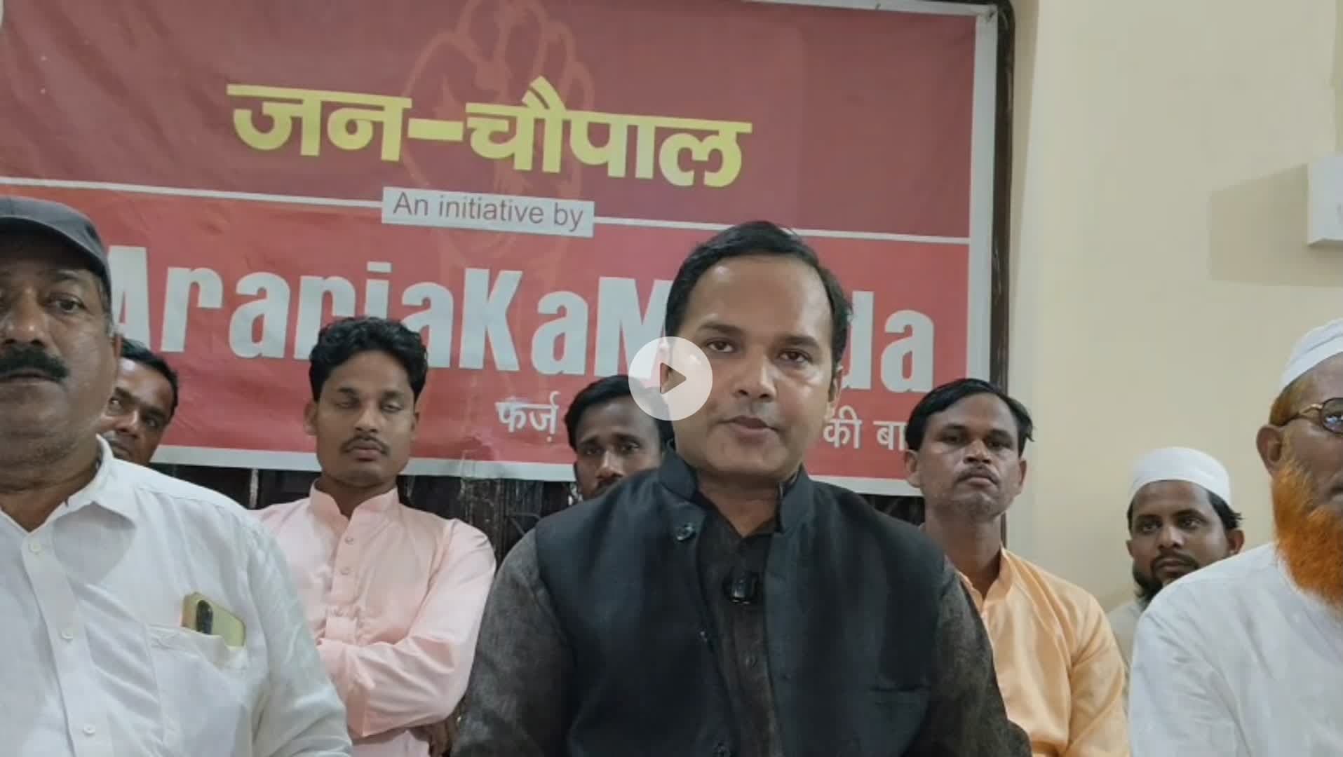 फैसल जावेद यासीन इस चुनाव में क्या करेंगे
#ArariaKaMudda