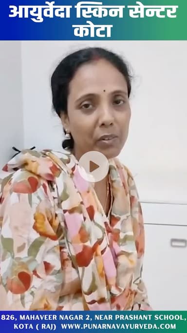 Ayurveda skin hospital kota