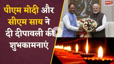 देशभर में दीपावली का उत्सव, PM Modi सहित CM Vishnudev Sai ने दी शुभकामनाएं #diwali2025 #deepawali