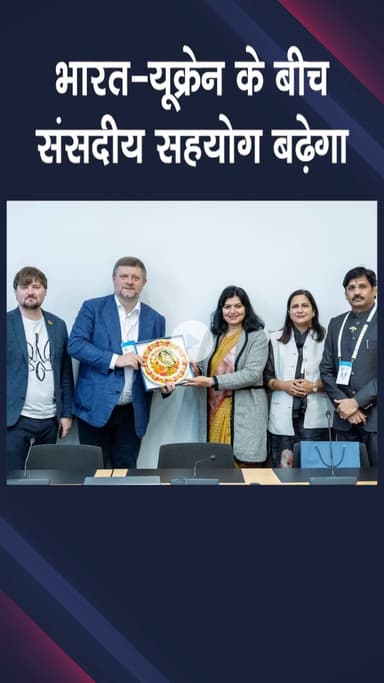 पंजाबी बाग: पश्चिमी दिल्ली: सांसद कमलजीत सहरावत ने यूक्रेनी प्रतिनिधिमंडल के साथ सार्थक चर्चा की