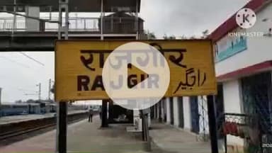 राजगीर: राजगीर में दर्दनाक रेल हादसा, ट्रेन की चपेट में आने से पशुपालक की मौत, एक भैंस भी मरी