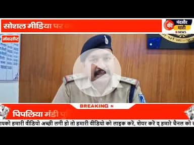 #घरों की छत पर पटाखे जलाकर फेके की गई मंदसौर की शहर की फिजा खराब करने की कोशिश