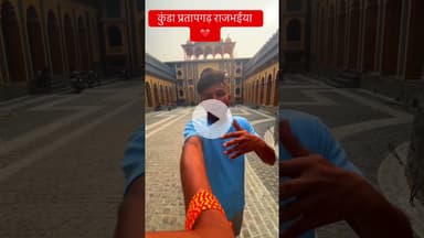 राजा भैया कुंडा प्रतापगढ़ 😍#prayagraj #kunda #pratapgarh #explore #trending #viral