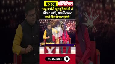 'Rahul Gandhi खुशबू है हवाओं में बिखर जाएंगे, हाथ मिलाकर देखो दिल में उतर जाएंगे' #shorts #diwali