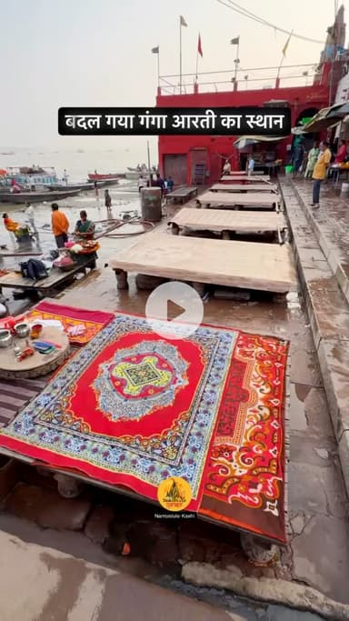 वाराणसी में बदल गया गंगा आरती का स्थान