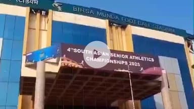 कांके: मोरहाबादी के फुटबॉल स्टेडियम में साउथ एशियन एथलेटिक्स चैंपियनशिप को लेकर प्रेस वार्ता