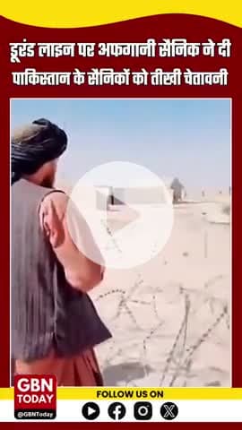 डूरंड लाइन पर अफगानी सैनिक की तीखी चेतावनी: “गश्त दिखा तो सीधे ऊपर भेज देंगे, पत्थर रखने पर नंगा कर देंगे” #DurandLine