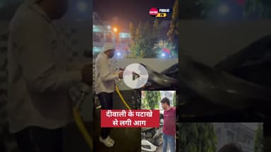 कैथल में पटाखों से लगी कार में आग... #kaithal सेक्टर 19 की घटना... #kaithal #Diwali2025