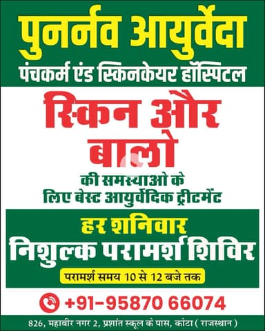 Ayurved hospital kota