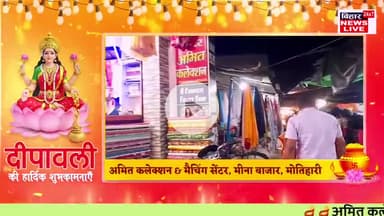 #अमित कलेक्शन, एवं मैचिंग सेंटर,मिनाबाजार सब्जी मार्केट में महिलाओं की भीड़