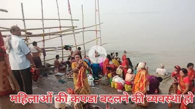 सभी घाटों पर व्यवस्था पर्याप्त हो मुंगेर में