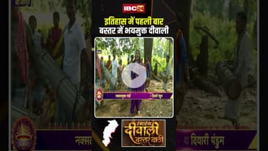 इतिहास में पहली बार बस्तर में भयमुक्त दीवाली। #bastar #naxal #diwali2025 #viralshorts