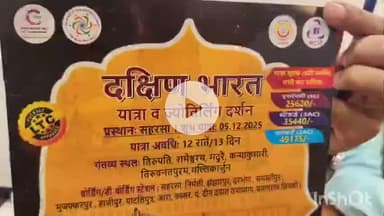 कहरा: IRCTC: 5 दिसंबर को सहरसा से खुलेगी दक्षिण भारत गौरव पर्यटक ट्रेन, धार्मिक स्थलों का कराएगी दर्शन