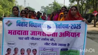 मुंगेर: जिले के सभी प्रखंडों में जीविका के सामुदायिक संगठनों के माध्यम से जागरूकता अभियान