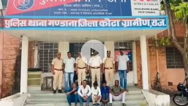 लाडपुरा: कोटा ग्रामीण में अवैध जुआ सट्टे के खिलाफ मण्डाना पुलिस की बड़ी कार्रवाई, ₹11,750 की नकद जुआ राशि भी बरामद