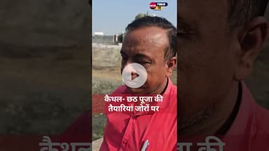 छठ पूजा की तैयारियां जोरों पर....  #kaithalpublictv #HaryanaNews #kaithalcity #chathpoojaspecial🙏