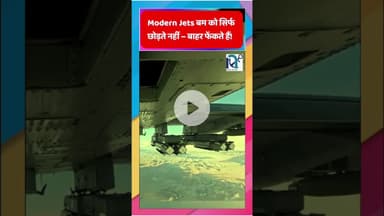 Modern Jets बम को सिर्फ छोड़ते नहीं – बाहर फेंकते हैं! || Voice of Sea ||  #facts #tricks #like
