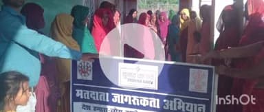 लौकहा: खुटौना प्रखंड के न्यूनतम मतदान वाले बूथों पर चलाया गया जागरूकता अभियान