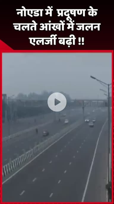 दादरी: नोएडा में  प्रदूषण के चलते आंखों में जलन एलर्जी बढ़ी !!