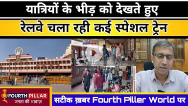वाराणसी रेलवे मंडल द्वारा छठ पूजा को देखते हुए चला रही कई स्पेशल ट्रेन#kashi #reel #varanasi #viral