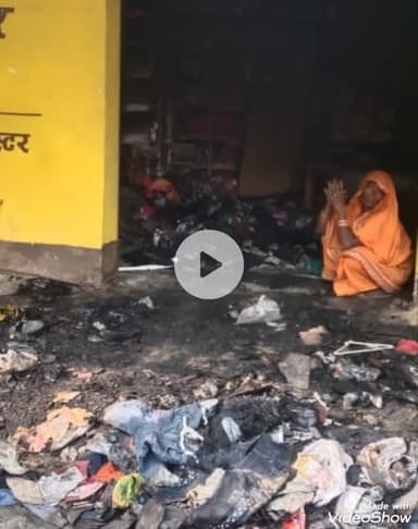 मिर्ज़ापुर: गोगांव गांव में शार्ट सर्किट से कपड़े की दुकान में लगी आग, लाखों का सामान जलकर हुआ राख
