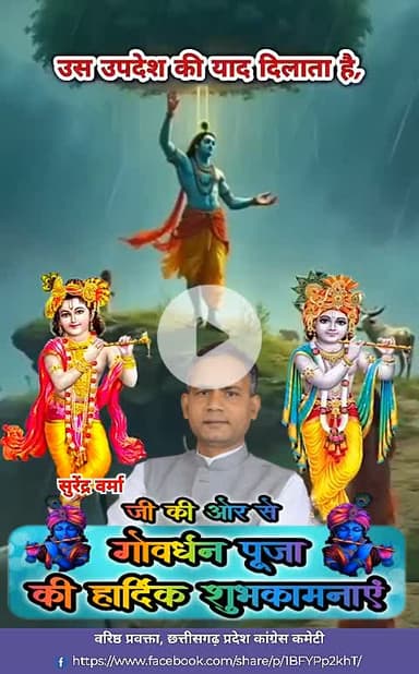 आपको, आपके परिजनों और मित्र संबंधियों को #गोवर्धनपूजा की #बधाई
#गोवर्धन #पूजा #govardhan #GovardhanPuja #GovardhanPooja #happydiwali🎉 #diwali
#festival #happiness #दीपावली #दिवाली #deepawali