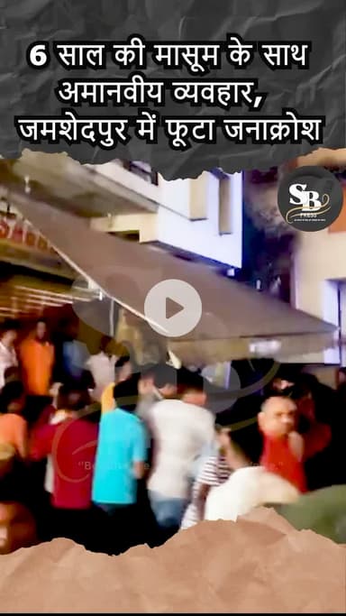 #jamshedpur #jharkahnd