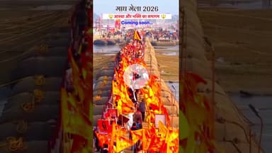 Magh mela 2026 coming soon.. 🙏🚩#Prayagraj #sangam #magh #maghmela #explore #update #allahabad #p
