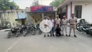 भीलवाड़ा: पुलिस थाना सुभाषनगर ने वाहन चोरी की वारदात का किया खुलासा, एक आरोपी गिरफ्तार, 17 अन्य मोटरसाइकिलें बरामद