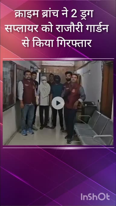 पटेल नगर: क्राइम ब्रांच WR-2 टीम ने राजौरी गार्डन से दो ड्रग सप्लायरों को किया गिरफ्तार, 203 ग्राम हेरोइन बरामद