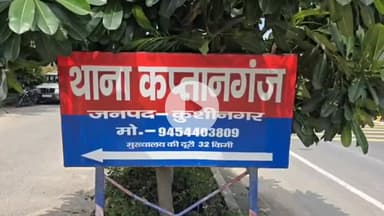 कप्तानगंज: कप्तानगंज नगर में दीपावली की रात मनबड़ों ने महिला से की मारपीट और छेड़खानी, पुलिस ने दर्ज किया मामला