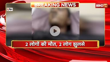 Maihar News : आकाशीय बिजली गिरने से 2 लोगों की मौत, 2 लोग झुलसे | देखिए