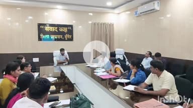 मुंगेर: बिहार विधानसभा चुनाव: ज़िला निर्वाचन पदाधिकारी की अध्यक्षता में स्वीप कार्यक्रम की समीक्षा बैठक आयोजित