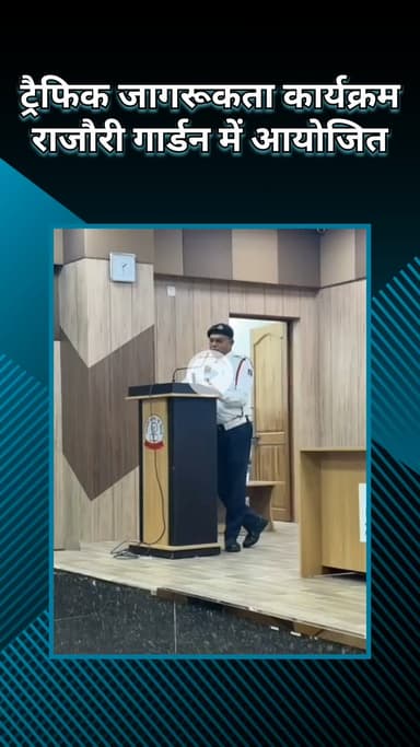 पटेल नगर: राजौरी गार्डन में ट्रैफिक जागरूकता कार्यक्रम आयोजित किया गया, युवाओं में सड़क सुरक्षा को बढ़ावा