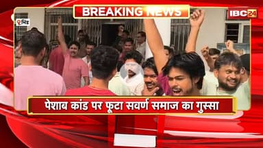 Bhind Crime News:Dalit पेशाब कांड में  स्वर्ण समाज का फूटा गुस्सा। आरोपियों पर कड़ी कार्रवाई की मांग