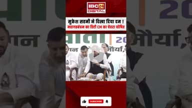 Mukesh Sahani बने Bihar में महागठबंधन के डिप्टी CM फेस #shorts #biharelection2025 #mukeshsahani