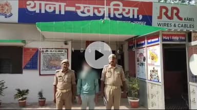 रामपुर: गुरुवार को थाना खजुरिया क्षेत्र से नाबालिग से दुष्कर्म के वांछित आरोपी को पुलिस ने किया गिरफ्तार