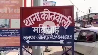 मड़ियाहू: सलेमपुर गांव में ससुराल आए दामाद और उसके परिजनों के साथ हुई मारपीट, मुकदमा दर्ज