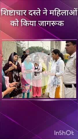 पंजाबी बाग: पश्चिम विहार और सुल्तानपुरी में शिष्टाचार दस्ते ने महिलाओं की सुरक्षा के लिए चलाया जागरूकता अभियान