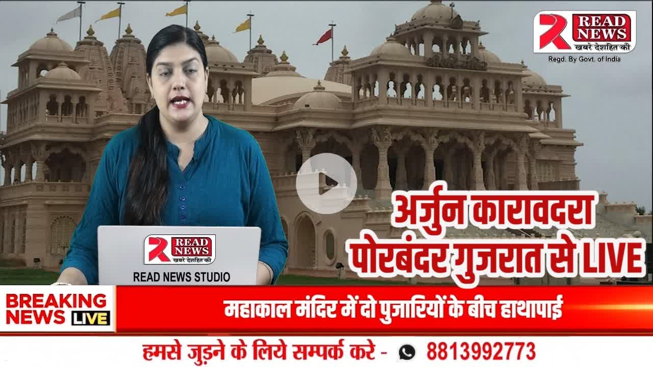 Gujarati News: રાણાવાવમાં ડૉક્ટરની બેદરકારીથી મજૂરની મોત! પરિવારજનોએ લગાવ્યો આક્ષેપ

#Porbandar #Ranavav #ReadNews #GujaratiNews #BreakingNews #PorbandarNe