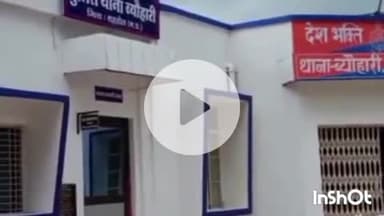 ब्यौहारी: ब्यौहारी थाना प्रभारी का पुलिस लाइन स्थानांतरण, तीन माह के लिए प्रोविजनल DSP संभालेंगे ब्यौहारी