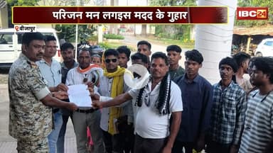 Bijapur News : 18 मजदूर मन ल बनाए गिस बंधक | परिजन मन लगाइस मदद के गुहार