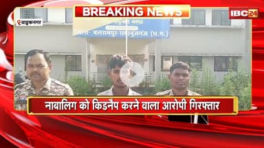 Wadraf Nagar News : नाबालिग को किडनैप करने वाला आरोपी गिरफ्तार | अपहरण कर मांगी थी फिरौती